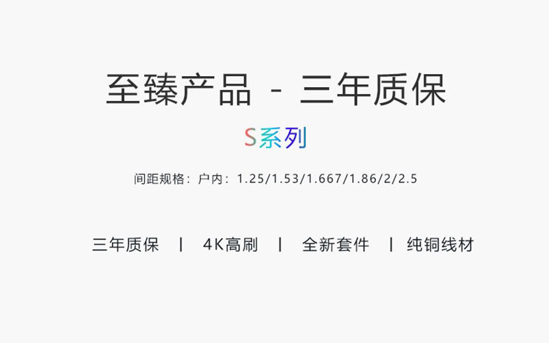 至臻产品，三年质保