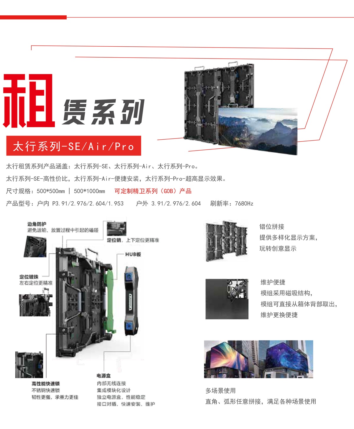 高科光电LED租赁屏Air-I