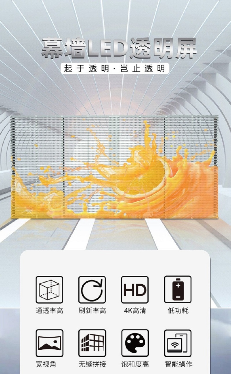 室内固装LED透明屏