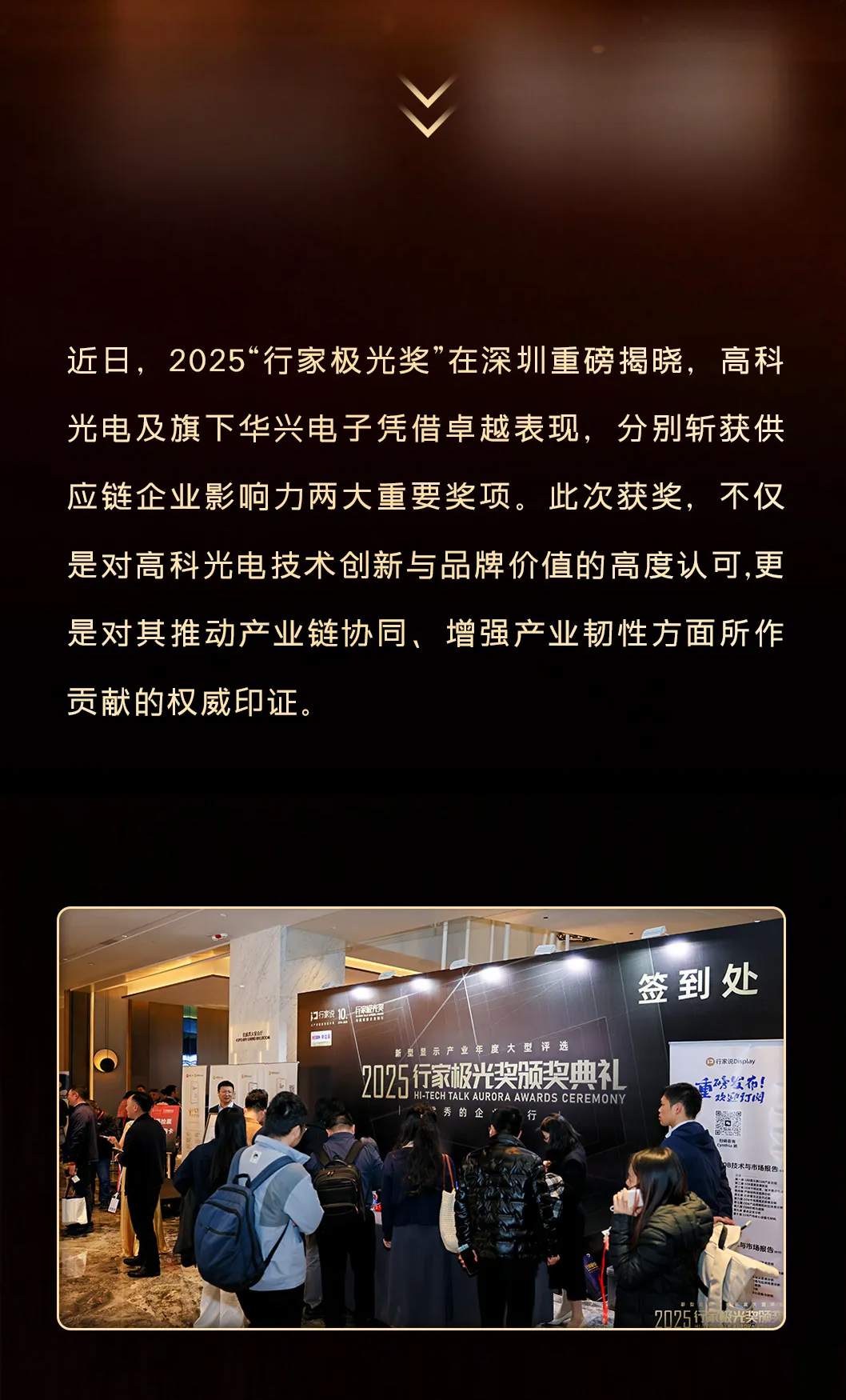 2025年行家极光奖在深圳重磅揭晓