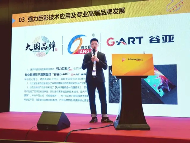 强力巨彩产品负责人詹国栋受邀参与IFC高峰会议演讲