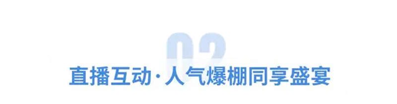 现场直播互动