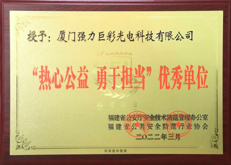 热心公益 勇于担当