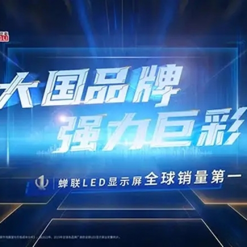 强力巨彩2025年斩获多项行业殊荣，以硬核实力赋能LED显示发展