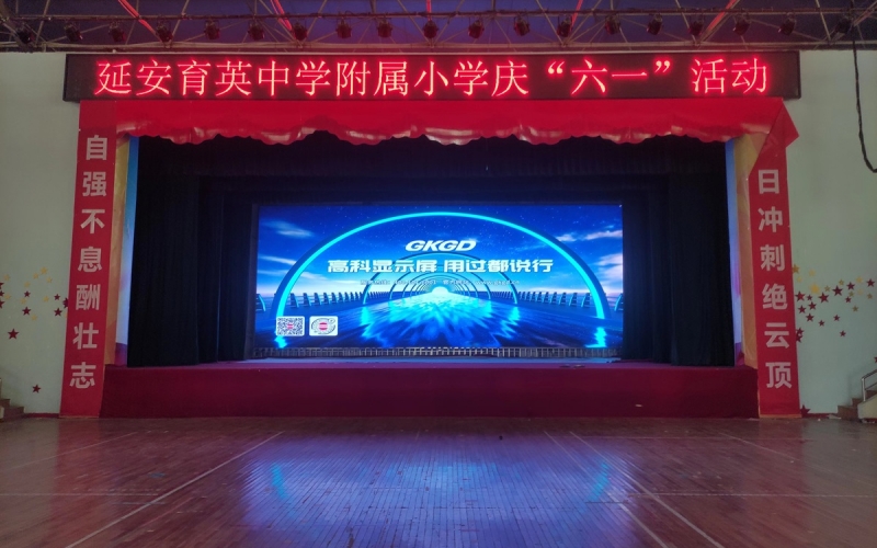 延安育英中学附属小学