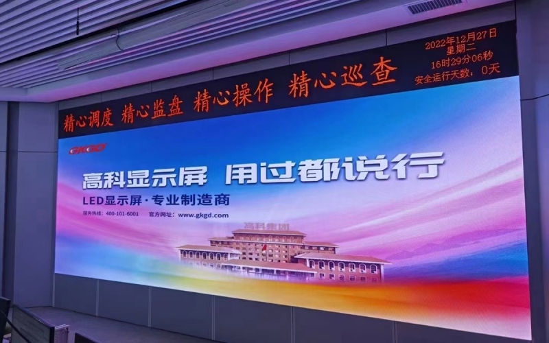 室内全彩LED显示屏