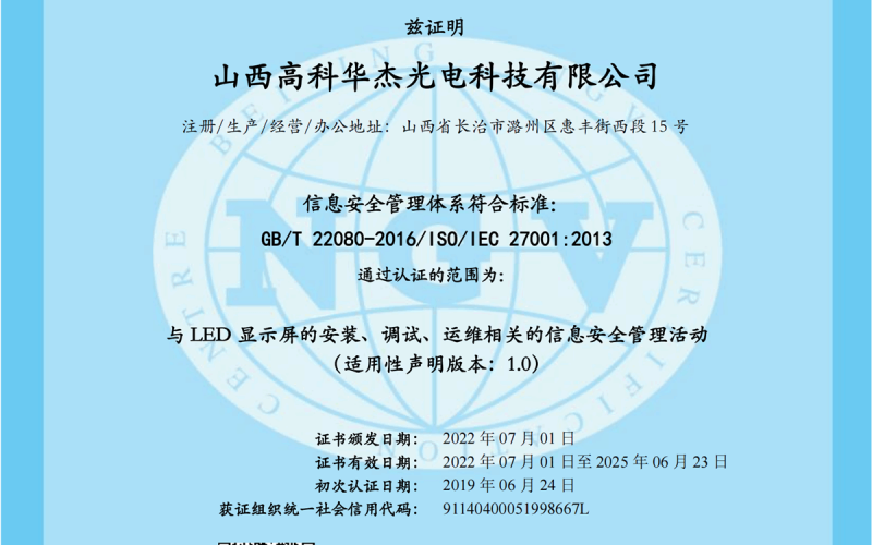 信息安全管理体系证书