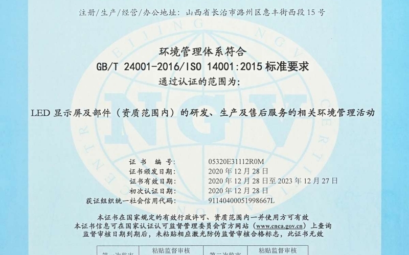 环境管理体系认证证书