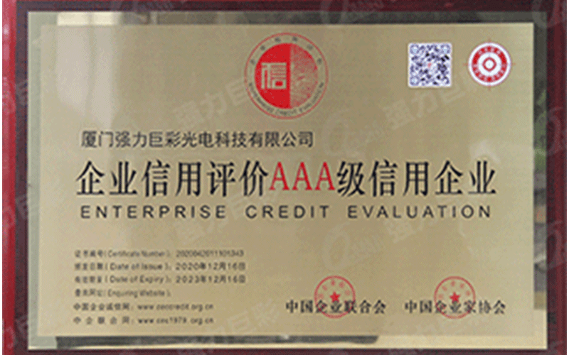 2022年信用等级AAA级信用企业