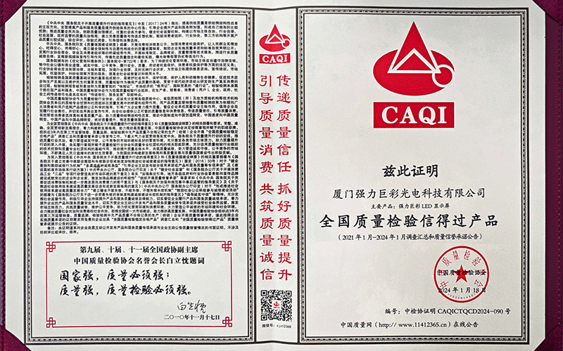 全国质量检验信得过产品