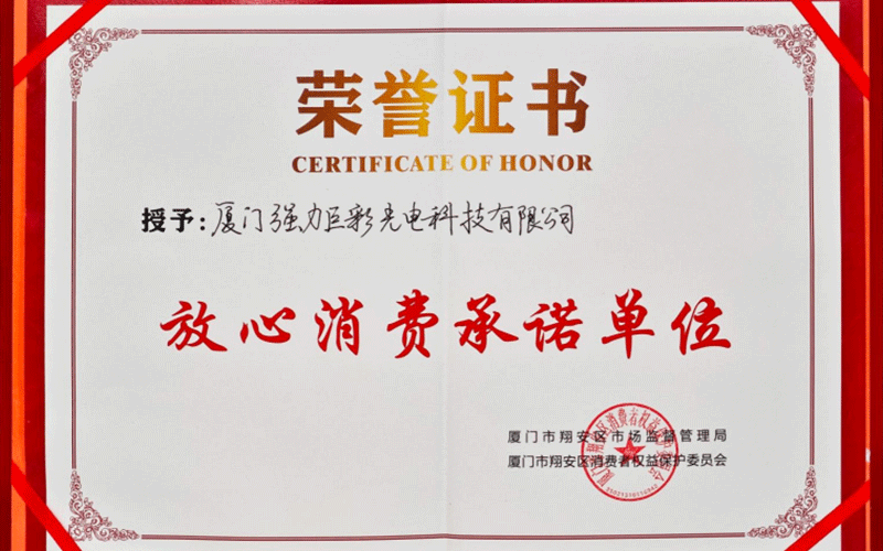 放心消费承诺单位