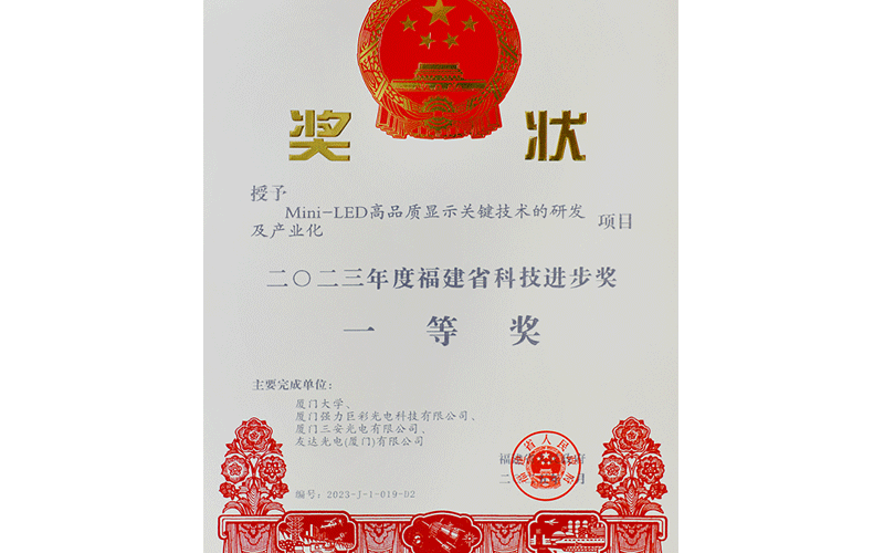 福建省科学技术奖