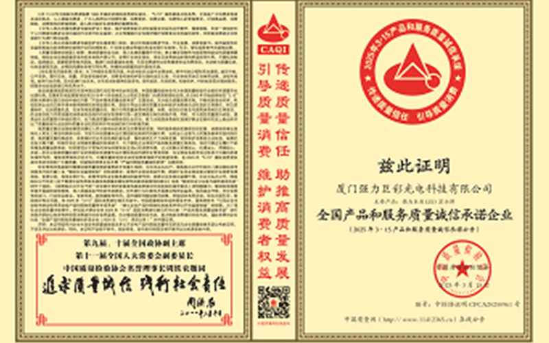 全国产品和服务质量诚信承诺企业证明书