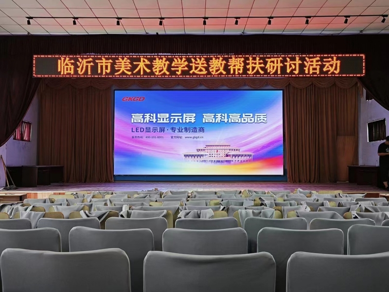 临沂市临沭县小学报告厅