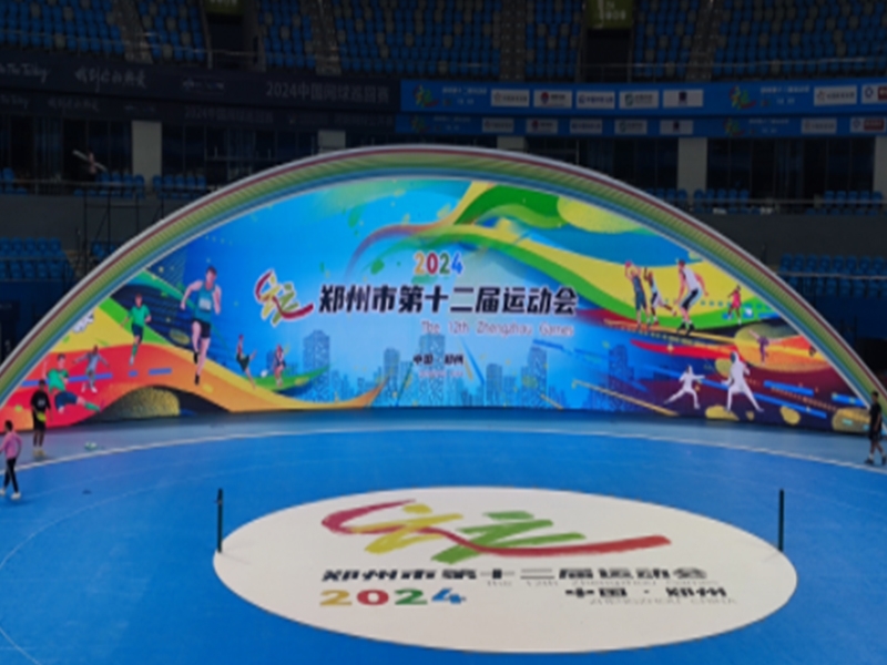 郑州第十二届运动会