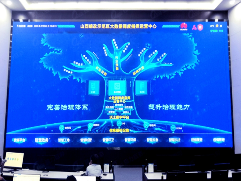 山西综改示范区大数据指挥运营中心