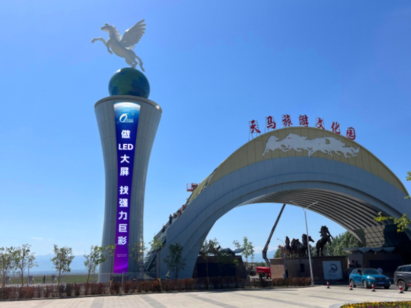 伊犁天马文化产业园