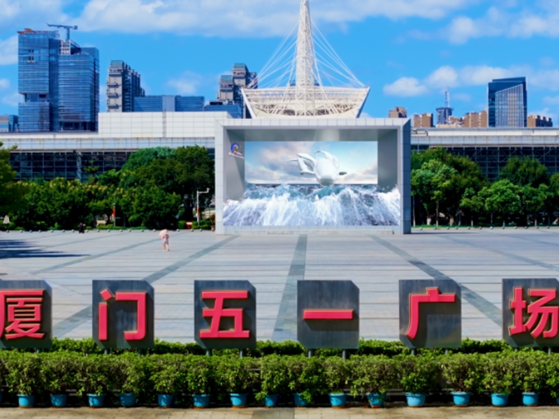 厦门五一文化广场