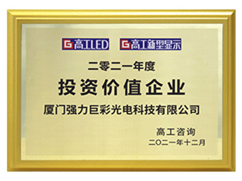 2021投资价值企业