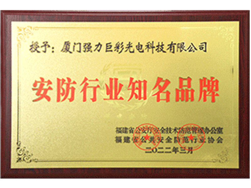 2022安防行业知名品牌