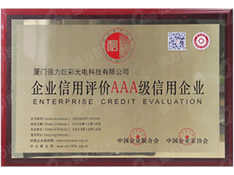 2022年信用等级AAA级信用企业