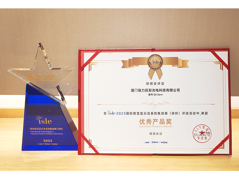 ISLE组委会--isle2023优秀产品奖