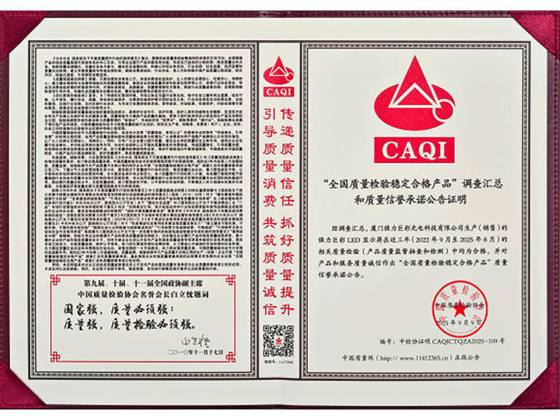 2025年&ldquo;全国质量检验稳定合格产品&rdquo;调查汇总和质量信誉承诺公告证明