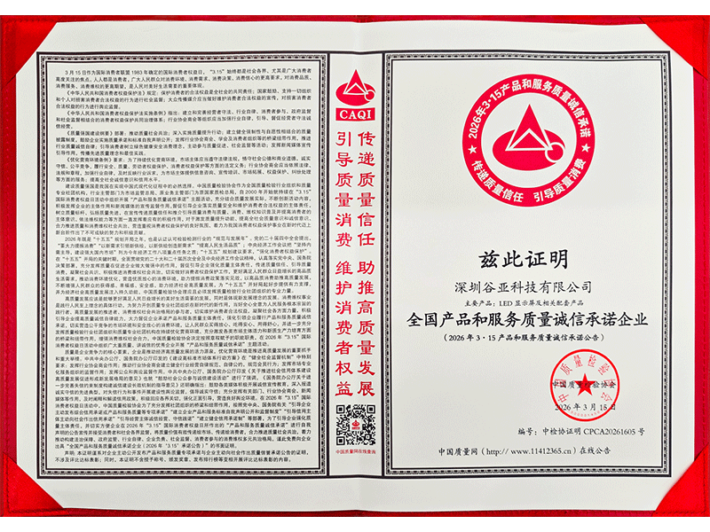 2026年全国产品和服务质量诚信承诺企业