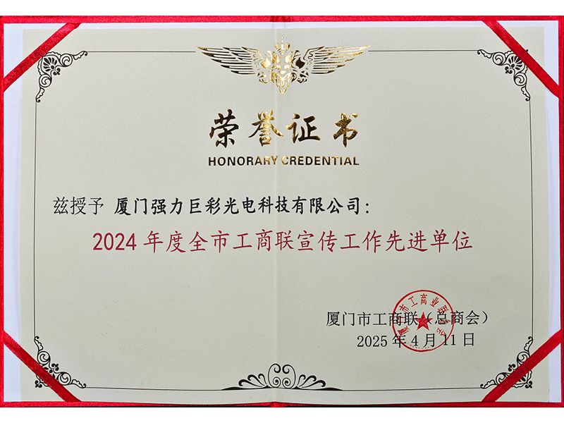 2024年度全市工商联宣传工作先进单位