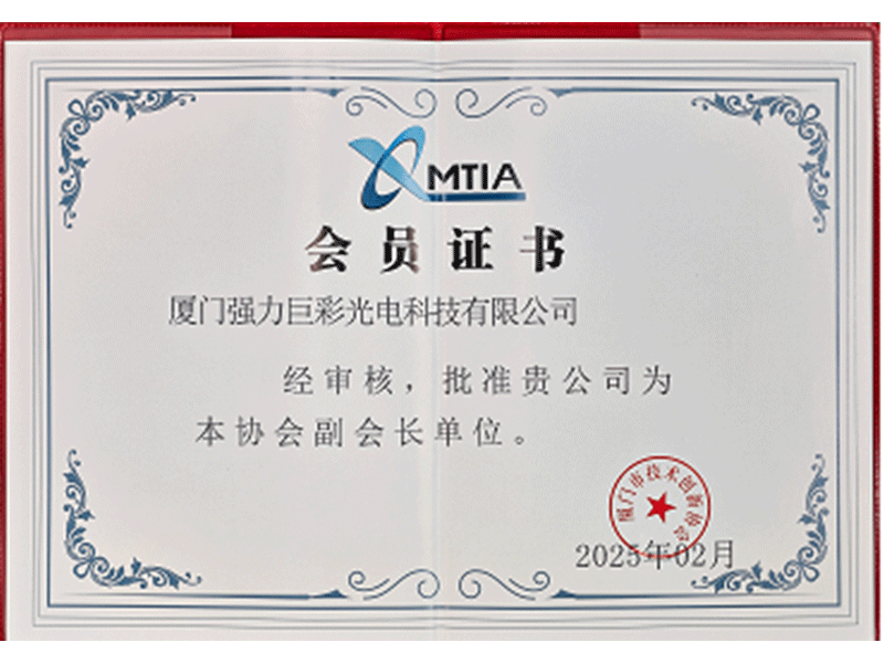 厦门市技术创新协会副会长单位