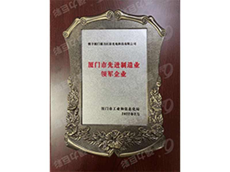 2022厦门市先进制造业领军企业