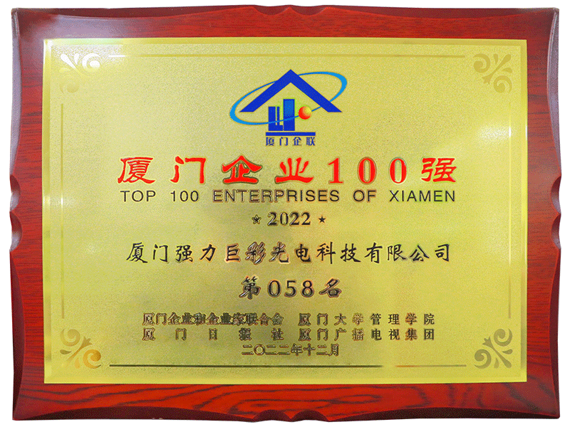 2022厦门企业100强（第58名）