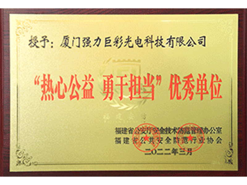 2022热心公益优秀单位