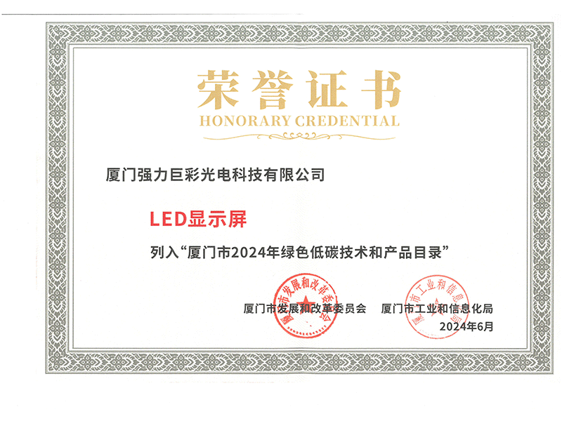 厦门市2024年绿色低碳技术和产品目录