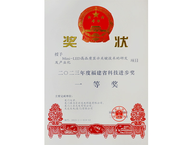 福建省科学技术奖