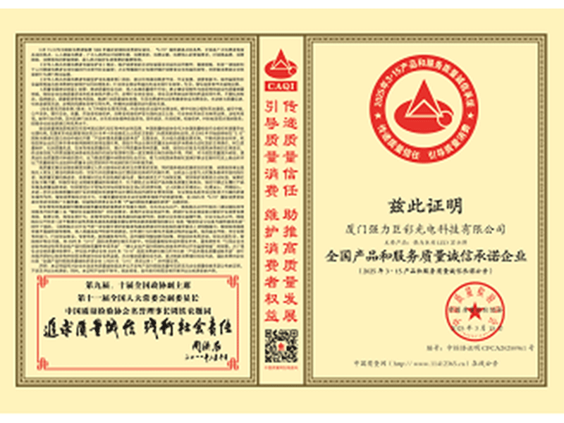 全国产品和服务质量诚信承诺企业证明书