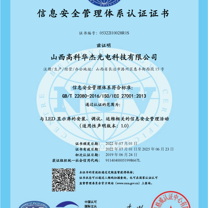 信息安全管理体系证书