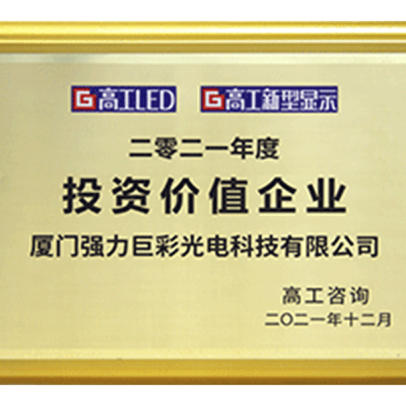 2021投资价值企业