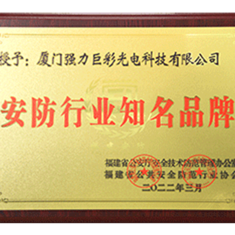 2022安防行业知名品牌