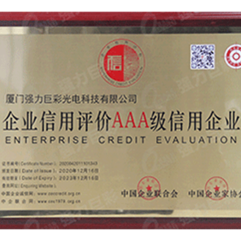 2022年信用等级AAA级信用企业