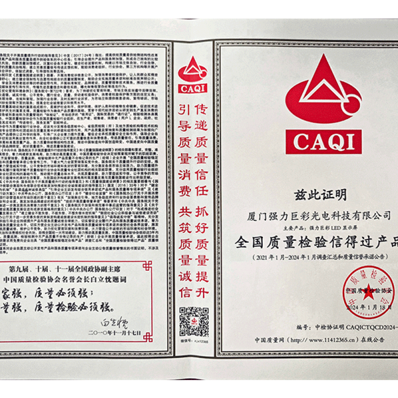 全国质量检验信得过产品