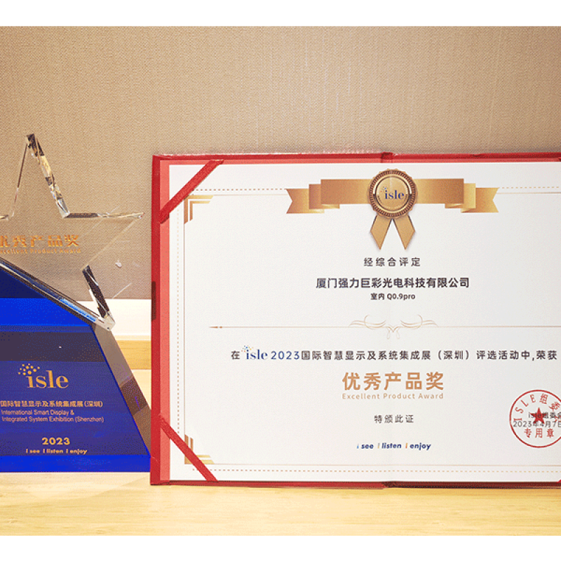 ISLE组委会--isle2023优秀产品奖