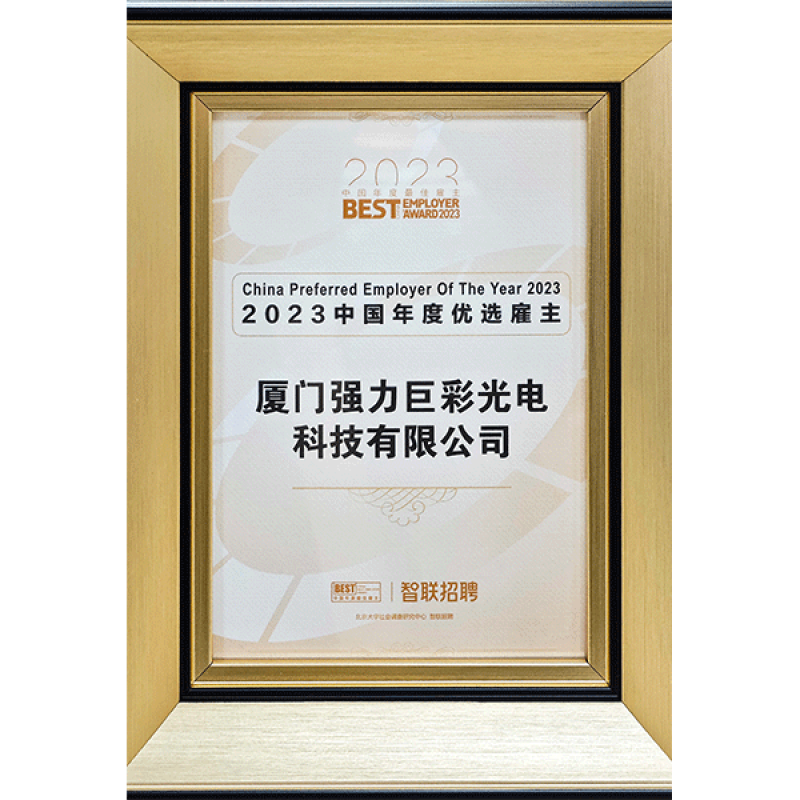 2023中国年度优选雇主