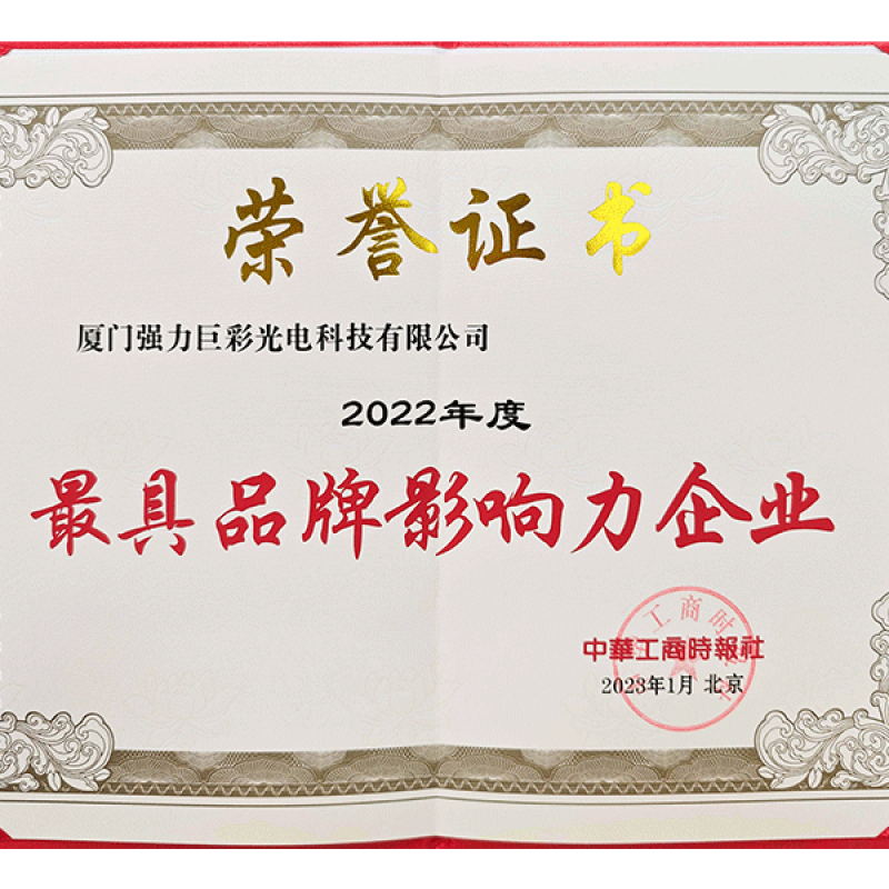 2022年度最具影响力企业