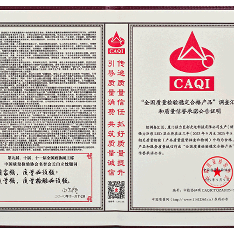 2025年&ldquo;全国质量检验稳定合格产品&rdquo;调查汇总和质量信誉承诺公告证明