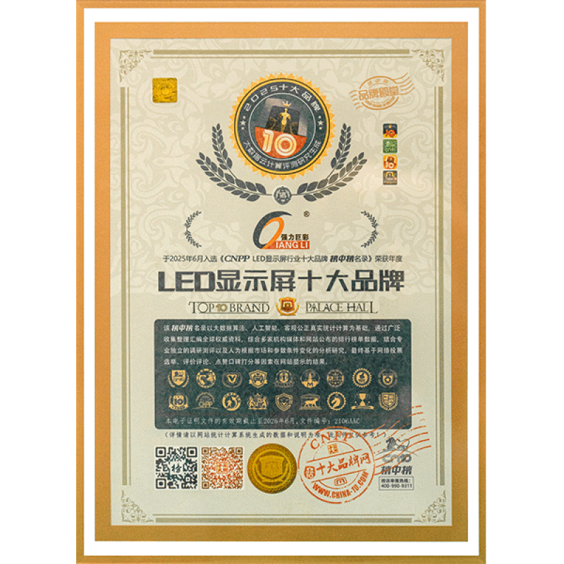 2025年度LED显示屏十大品牌