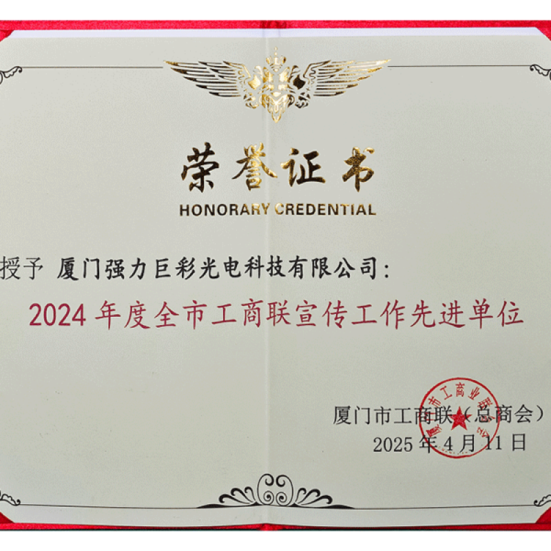 2024年度全市工商联宣传工作先进单位