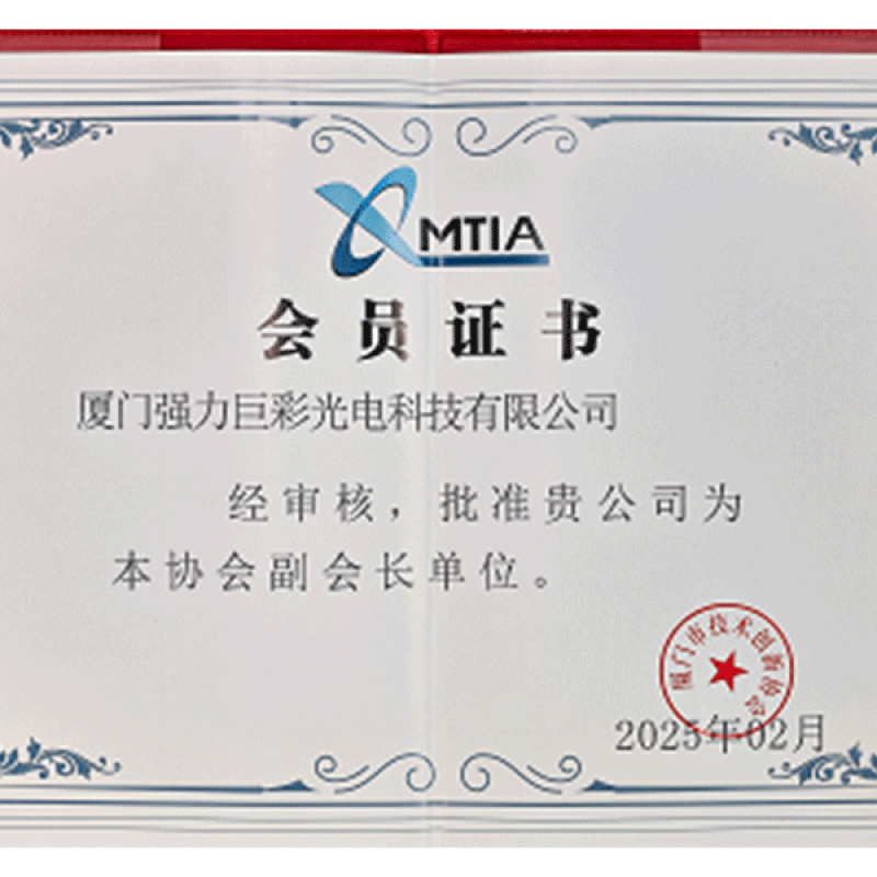 厦门市技术创新协会副会长单位