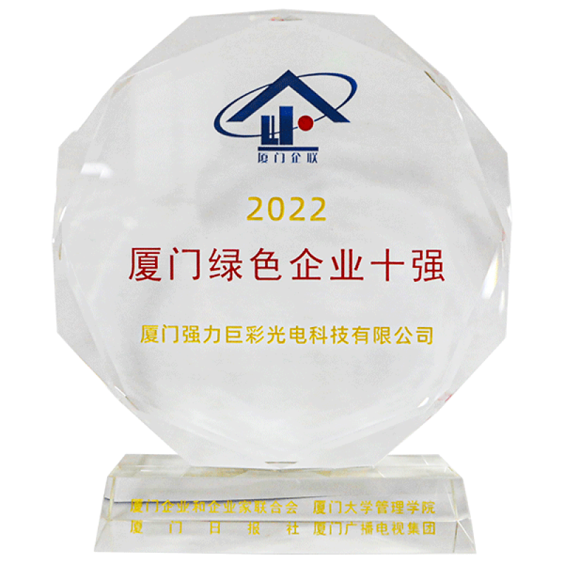2022厦门绿色企业十强