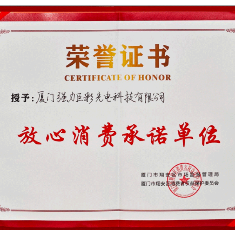 放心消费承诺单位